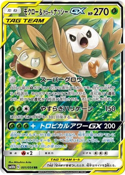 Rowlet & Alolan Exeggutor GX SM10b: Sky Legend Pokemon card