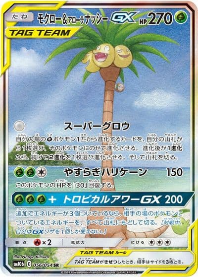 Rowlet & Alolan Exeggutor GX SM10b: Sky Legend Pokemon card