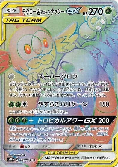 Rowlet & Alolan Exeggutor GX SM10b: Sky Legend Pokemon card