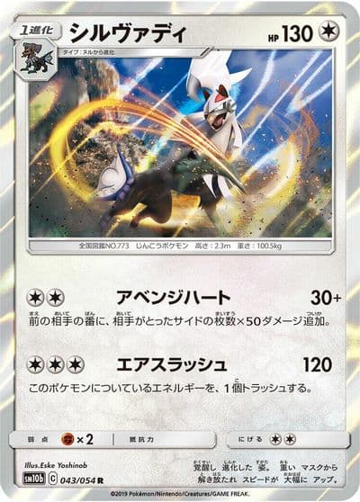 Silvally SM10b: Sky Legend Pokemon card