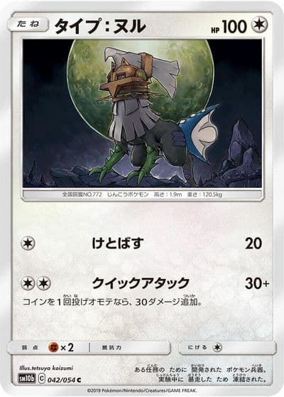 Type: Null SM10b: Sky Legend Pokemon card