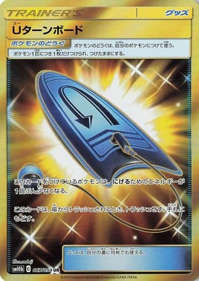 U-Turn Board SM10b: Sky Legend Pokemon card