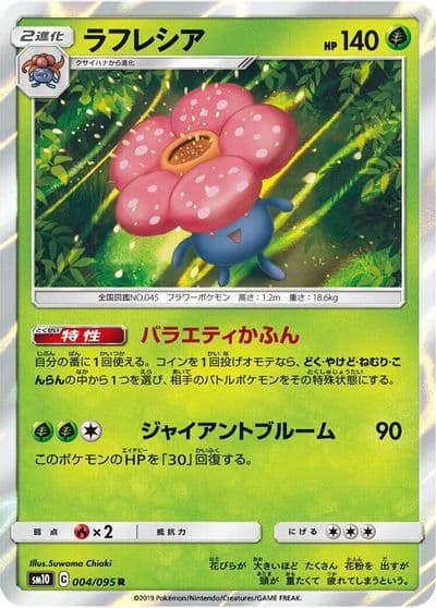 Vileplume SM10: Double Blaze Pokemon card