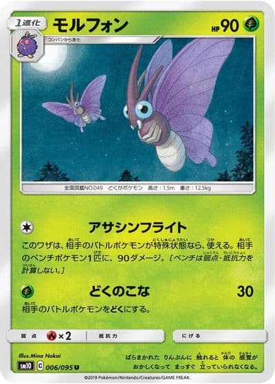 Venomoth SM10: Double Blaze Pokemon card