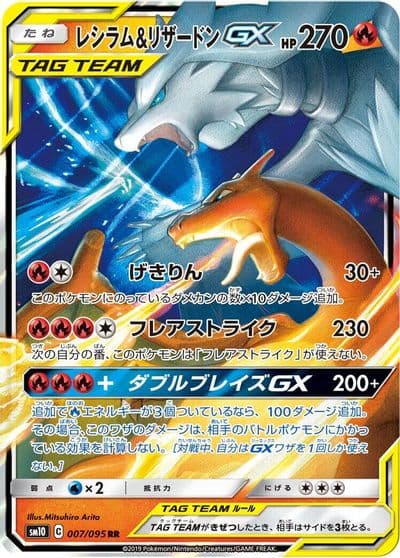 Reshiram & Charizard GX SM10: Double Blaze Pokemon card