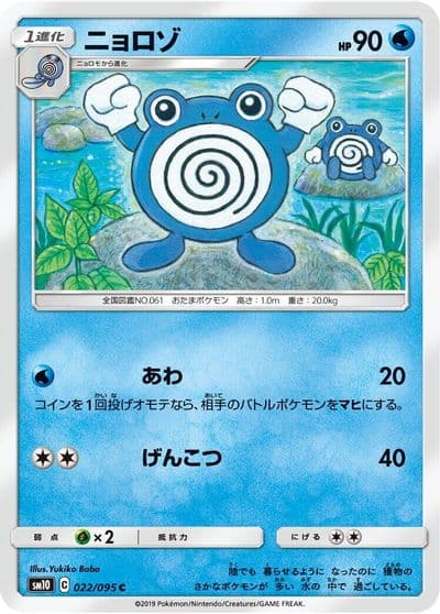 Poliwhirl SM10: Double Blaze Pokemon card