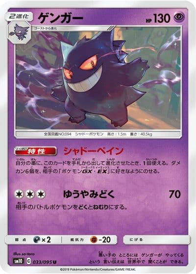 Gengar SM10: Double Blaze Pokemon card