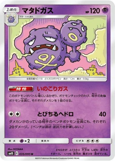 Weezing SM10: Double Blaze Pokemon card