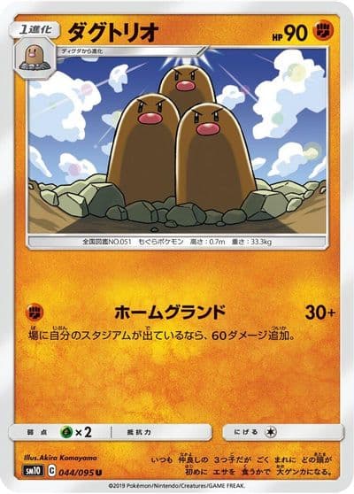 Dugtrio SM10: Double Blaze Pokemon card