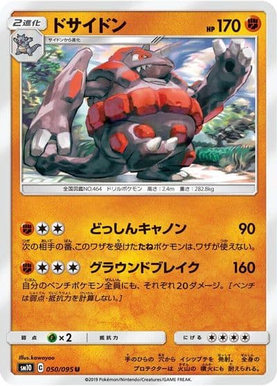 Rhyperior SM10: Double Blaze Pokemon card