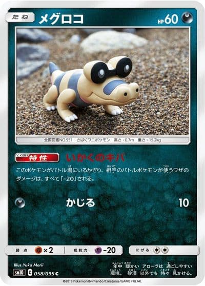 Sandile SM10: Double Blaze Pokemon card