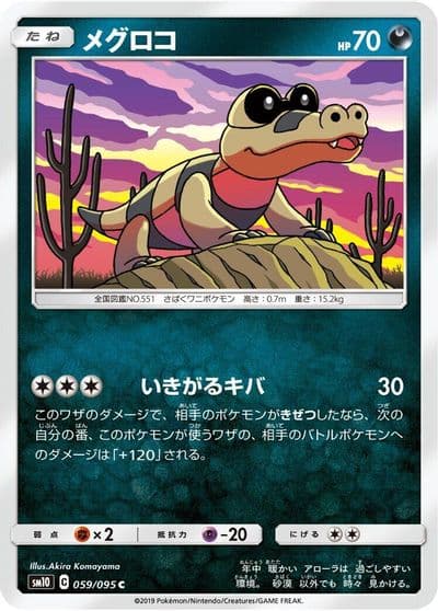 Sandile SM10: Double Blaze Pokemon card