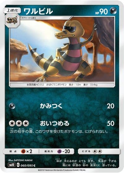 Krokorok SM10: Double Blaze Pokemon card