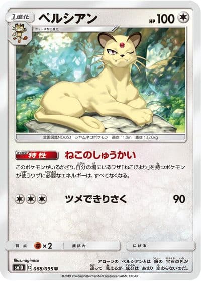Persian SM10: Double Blaze Pokemon card