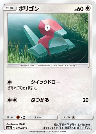Porygon SM10: Double Blaze Pokemon card