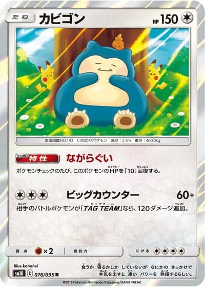 Snorlax SM10: Double Blaze Pokemon card