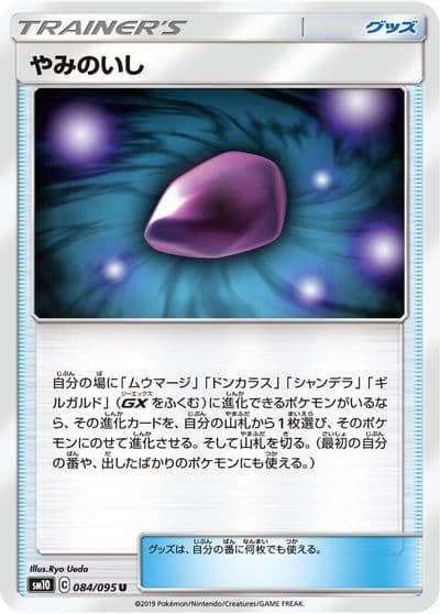 Dusk Stone SM10: Double Blaze Pokemon card