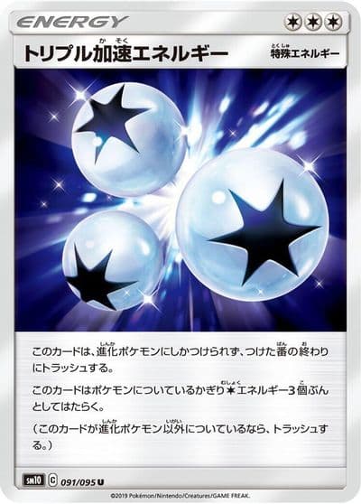 Triple Acceleration Energy SM10: Double Blaze Pokemon card