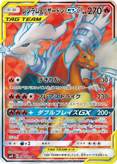 Reshiram & Charizard GX SM10: Double Blaze Pokemon card