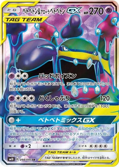 Muk & Alolan Muk GX SM10: Double Blaze Pokemon card