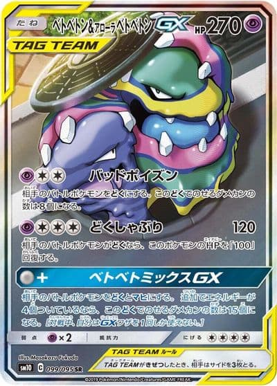 Muk & Alolan Muk GX SM10: Double Blaze Pokemon card
