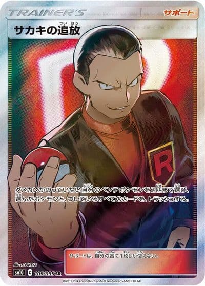 Giovanni's Exile SM10: Double Blaze Pokemon card