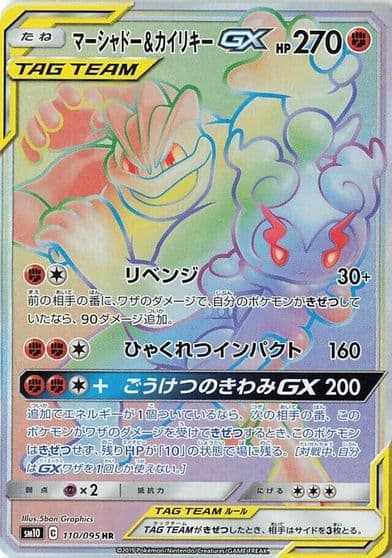 Marshadow & Machamp GX SM10: Double Blaze Pokemon card