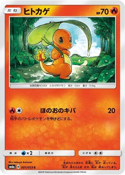Charmander SM6a: Dragon Storm Pokemon card