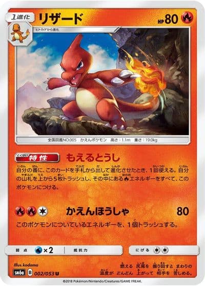Charmeleon SM6a: Dragon Storm Pokemon card