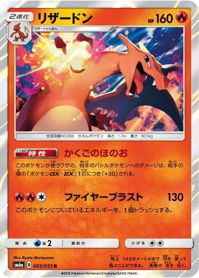 Charizard SM6a: Dragon Storm Pokemon card