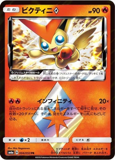 Victini Prism Star SM6a: Dragon Storm Pokemon card