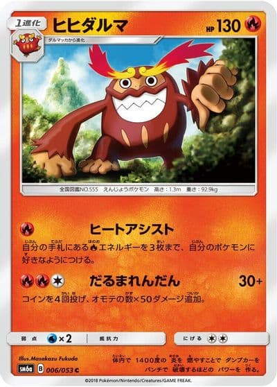Darmanitan SM6a: Dragon Storm Pokemon card