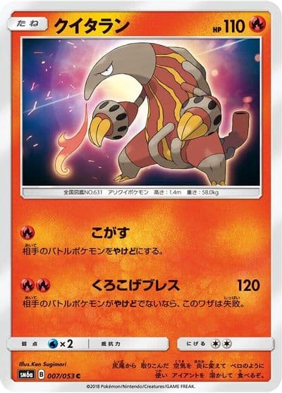 Heatmor SM6a: Dragon Storm Pokemon card