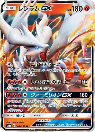 Reshiram GX SM6a: Dragon Storm Pokemon card