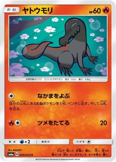 Salandit SM6a: Dragon Storm Pokemon card