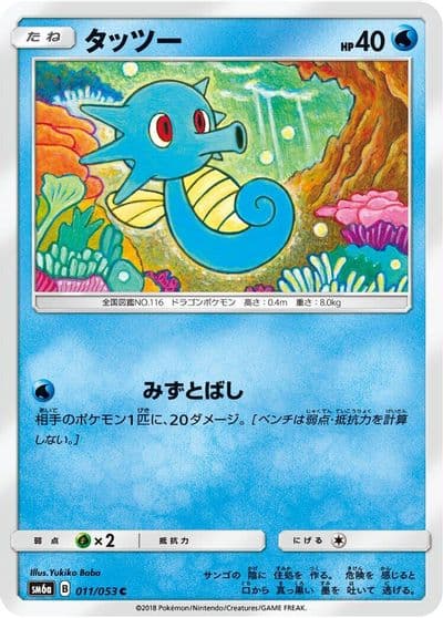 Horsea SM6a: Dragon Storm Pokemon card