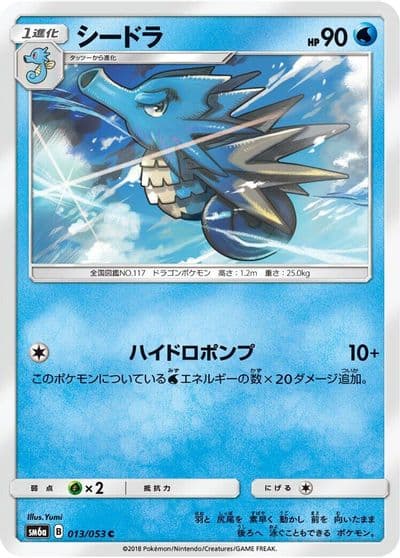 Seadra SM6a: Dragon Storm Pokemon card