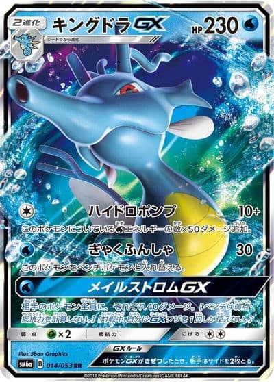 Kingdra GX SM6a: Dragon Storm Pokemon card