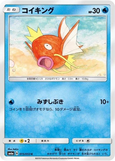 Magikarp SM6a: Dragon Storm Pokemon card