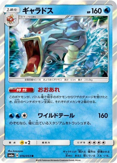 Gyarados SM6a: Dragon Storm Pokemon card