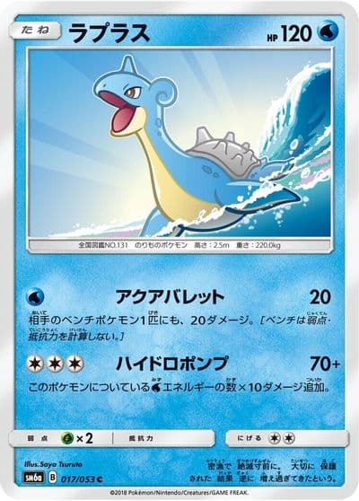 Lapras SM6a: Dragon Storm Pokemon card