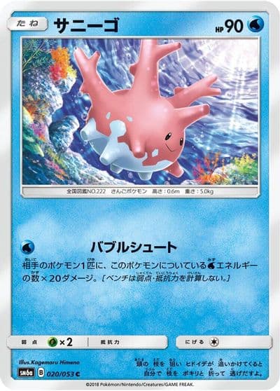 Corsola SM6a: Dragon Storm Pokemon card