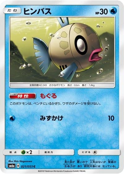 Feebas SM6a: Dragon Storm Pokemon card