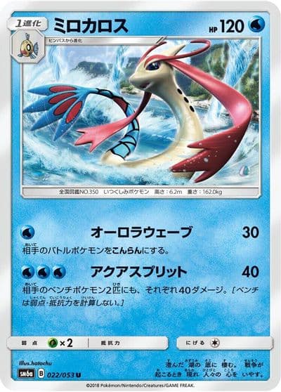 Milotic SM6a: Dragon Storm Pokemon card