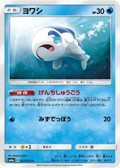 Wishiwashi SM6a: Dragon Storm Pokemon card