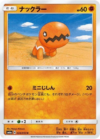 Trapinch SM6a: Dragon Storm Pokemon card