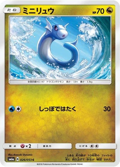 Dratini SM6a: Dragon Storm Pokemon card
