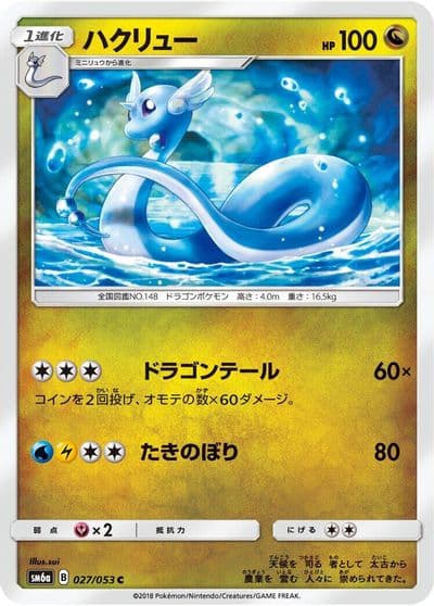 Dragonair SM6a: Dragon Storm Pokemon card