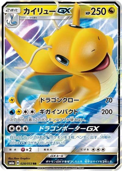 Dragonite GX SM6a: Dragon Storm Pokemon card