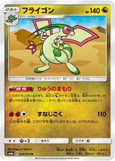 Flygon SM6a: Dragon Storm Pokemon card